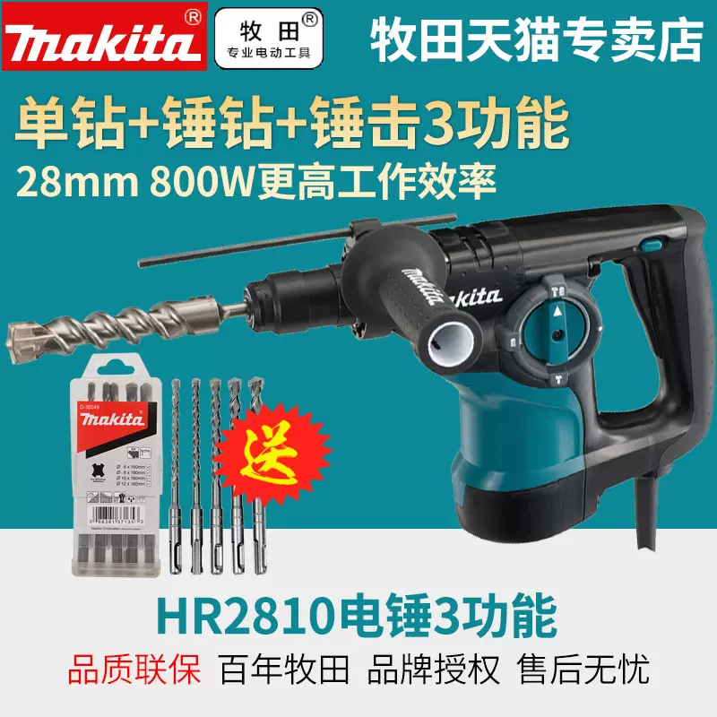 makita牧田HR2810电锤HR2800冲击钻多功能调速油压锤电钻电镐打孔-Taobao