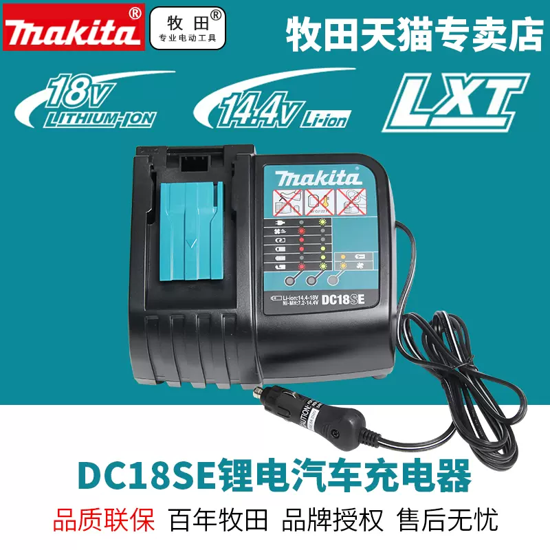 牧田锂电汽车充电器7.2-18V电池充电器12V点烟器户外车内DC18SE-Taobao