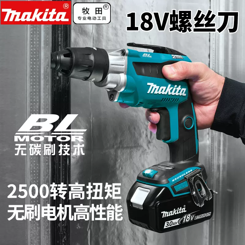 日本makita牧田DFS251充电式电动螺丝刀起子机18V自攻螺丝-Taobao