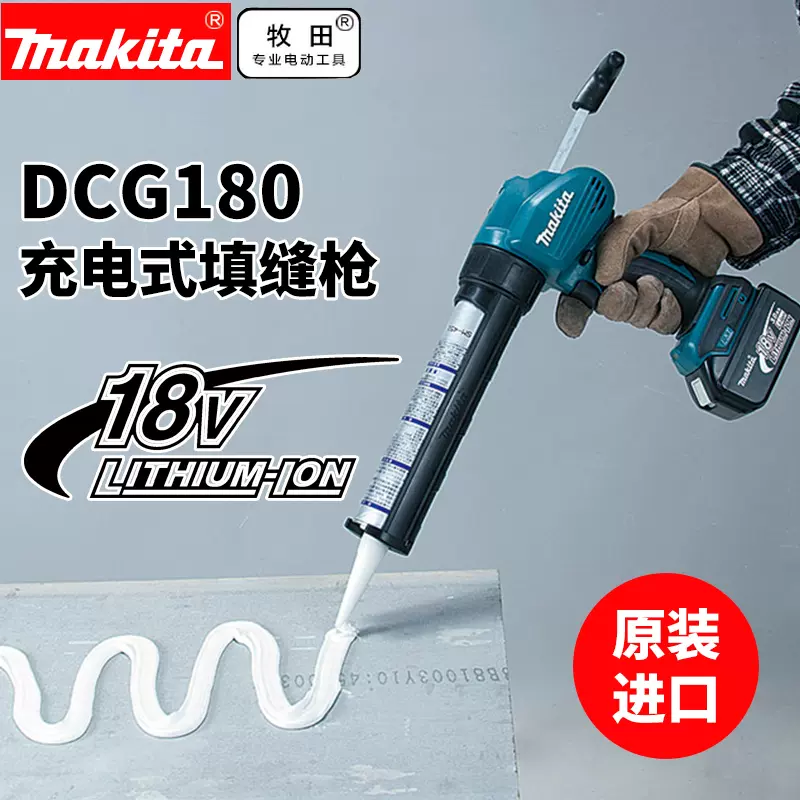 日本進口makita牧田DCG180充電式電動玻璃打膠槍填縫槍DCG180RMEB-Taobao