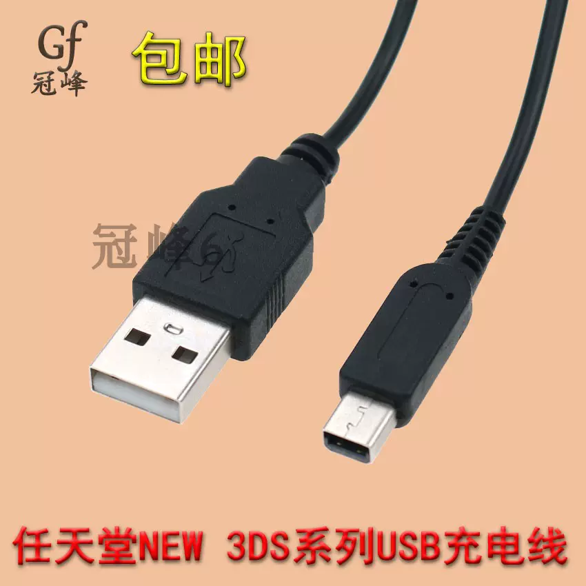 适用任天堂NDSi 3DS 3DSLL/XL充电线new3DS 3DSLL/XL USB充电通用-Taobao