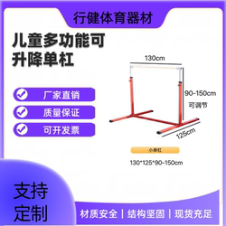 Children's Horizontal Bar Fitness Training Kindergarten Children's Adjustable Horizontal Bar Children's Indoor and Outdoor Horizontal Bar