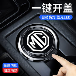 Mg Car Ashtray Mg5/6 Pro One Mg5 Scorpio Mg Interior Mulan Roewe Zs with Lid