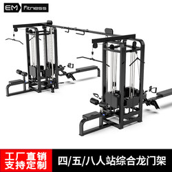 Gym Multi-Functional All-In-One Machine, Commercial Full Set of Multi-Person Station Comprehensive Training Rack, Eight-Person Station Strength Training Equipment