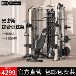 Commercial Smith Machine Gantry Rack, Home Squat and Bench Press Rack, Multi-Functional All-In-One Machine, Comprehensive Training Equipment for Bird Exercises