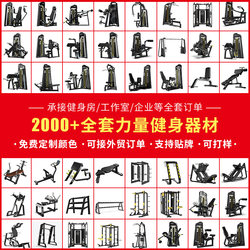 Fitness Equipment, Gym-Specific Equipment, a Complete Set of Commercial Butterfly Machines, Chest Push, High and Low Back Pull, Strength Training Equipment