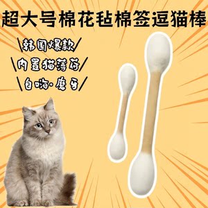 
Cat toy extra large cotton felt cotton swab to tease the cat with catnip to grind teeth and clean teeth for self-pleasure and relieve boredom pet supplies