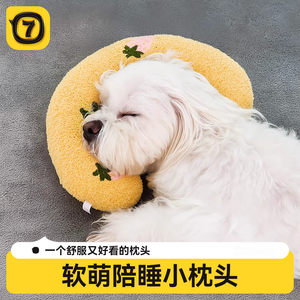 Dog special pillow cat sleeps with U -shaped pillow soft cat blanket cushion puppies sleeping pillow pet supplies