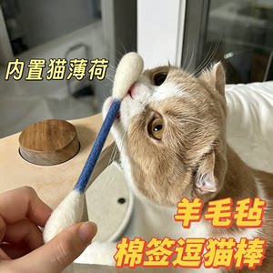 
Cat toy extra large wool felt cotton swab to tease the cat with catnip to grind teeth and clean teeth for self-pleasure and relieve boredom pet supplies