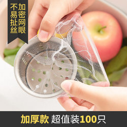 Elastic beam mouth encrypted mesh sink filter