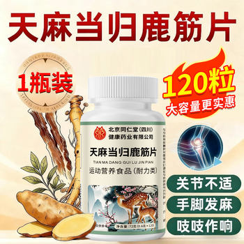 
Beijing Tong Ren Tang Gastrodia Angelica Deer Tendon Tablets Official Flagship Store Authentic Upgraded Model for Middle-aged and Elderly Adults 5km