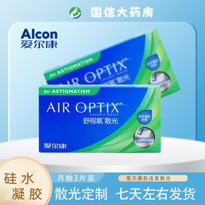 
Alconshu Oxygen Pro Monthly Radiation 3 Astigmatism Customized Silicon Hydrogel Contact Lenses Myopia with Astigmatism JH