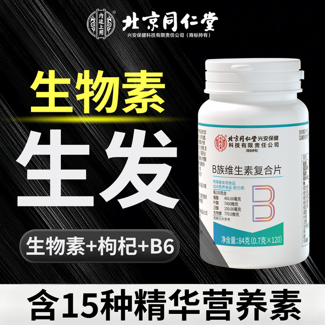 Vitamin B family anti-hair loss hair growth b6 biotin h black hair tablets folic acid whitehead black official flagship store genuine nn