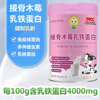 Little Sunflower Mommy Loves Lactoferrin Powder Genuine