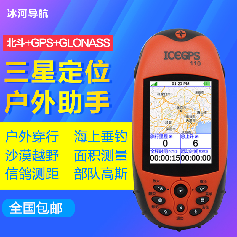 GLACIER 110 ߿ ޴ GPS  BEIDOU GPS ׺  ǥ Ŀ    -