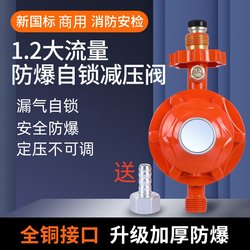 Commercial 1.2 Low-Pressure Liquefied Gas Pressure Reducing Valve, Household and Commercial Gas Tank Gas Safety Valve, Low-Pressure Valve, Explosion-Proof Valve