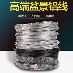 Bonsai shape Special aluminum line aluminum silk gardening bonsai setting Panza handmade aluminum wire plastic Lu line tool
