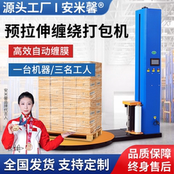 Fully Automatic Stretch Film Wrapping Machine, Stretch Film Wrapping Machine, Electric Turntable Wrapping Machine, Pallet-Type Packaging Machine