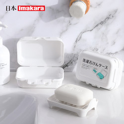 Japanese Draining Soap Dish for Student Dormitory Bathhouse, Double-Layer Sealed Soap Box, Creative and Personalized, Travel Portable