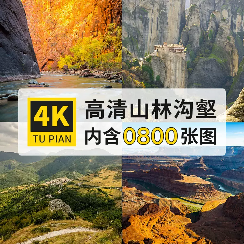 高清4k自然風景奇觀大山森林峽谷電腦壁紙攝影實拍參考ps圖片