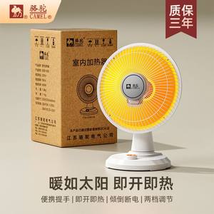 
Camel heater small solar electric heater electric fan heater instant electric heater energy-saving household quick-heating stove