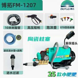 Bote New Model Fm-1207 Portable High-Pressure Washer Car Washing Machine Brush Pump High Power