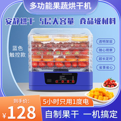 Household Fruit and Vegetable Dryer, Fruit Drying Machine, Fruit Jerky Dehydrator, Small Pet Food Air Dryer, Free Shipping