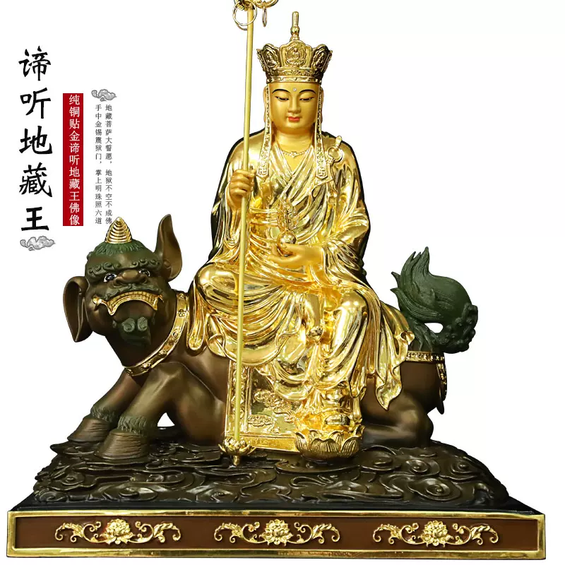 台湾鎏金纯铜地藏王佛像家用地藏王菩萨佛像坐谛听地藏王铜像摆件-Taobao