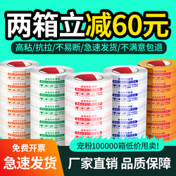 Sealing Tape, Taobao Warning Tape, Sealing Adhesive Tape, Express Packaging Tape, Transparent Tape, Wholesale by the Box