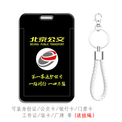 Beijing Public Transportation Anti-Lost Card Holder for Male and Female Employees, Cafeteria Meal Card, Badge Protective Cover, Hard Shell Commuter Card Holder