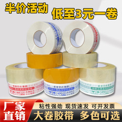 Sealing Tape, Packing Tape, Courier Taobao Packaging Transparent Tape, Yellowish Tape, Warning Message Tape, Direct Sales from the Manufacturer