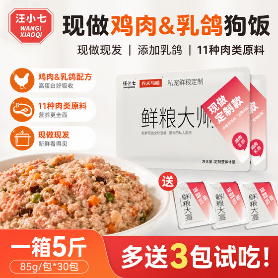 
Wang Xiaoqi's freshly made wet dog food, Miaoxian full-price canned Teddy dog rice, small dogs picky eaters 85g*30 packs