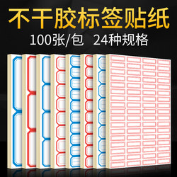 Chuangyi 100 Sheets of Label Stickers, Self-Adhesive Stickers, Writable Name Tags, Non-Drying Adhesive Classification Label Paper, Wholesale Blank Price Tags, Marking Index Stickers, Sticky Notes, Stationery