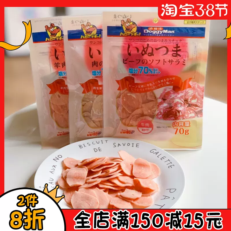 日本多格漫萨拉米波浪片70g 牛肉羊肉猪肉片肉条