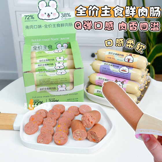 
Jijuzi cattle sausage ham sausage dog sausage full price staple meat sausage old dog puppies mixed food snacks soft food