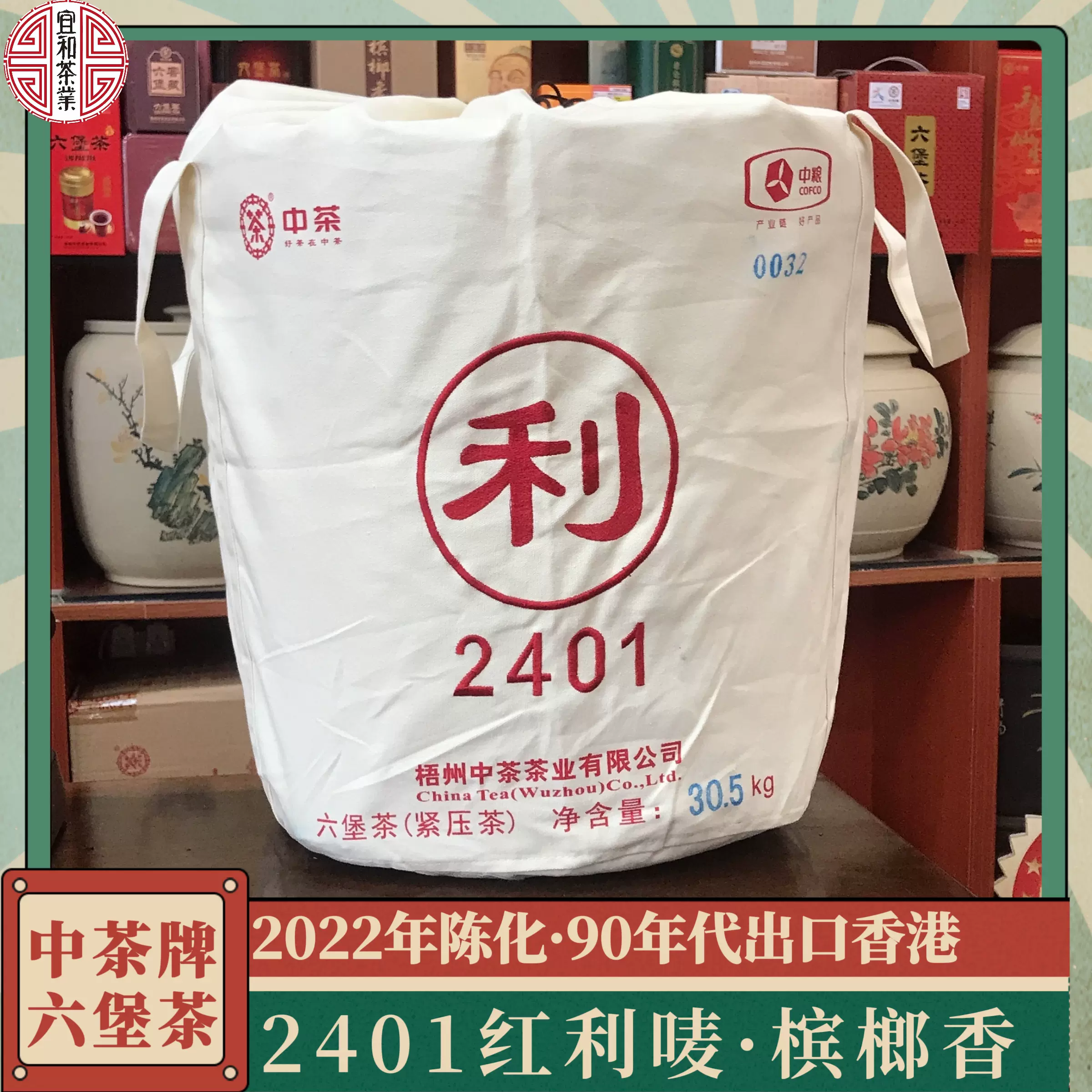 槟榔香高品质收藏级90年代出口香港中茶红利唛2401大箩六堡茶-Taobao