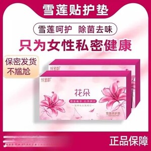 
Flower and snow lotus pads for detoxification, itchy private parts, gynecological pure Chinese medicine pads, uterine care pads, sanitary napkins