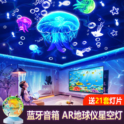 Starry Sky Light Projector Ar Globe Romantic Starry Sky Bedroom Kidsren's Toys 10-Year-Old Boys and Girls Birthday Gifts