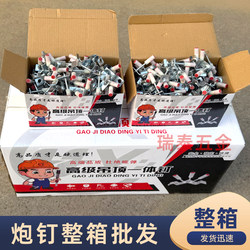 【Full Box】Ceiling Mounting Tool Integrated Nail M8 Soundproofing Nail 32 Firefighting Nail Pipe Clamp Nail Drywall Nail Mini Cannon Nail