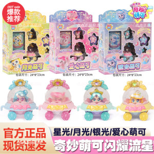 
Wonderful and Cute Shining Meteor Season 6 Seven Aurora Cute Children's Toys 6 Girls Birthday Gifts 7 Children's Day