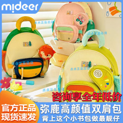 [Consultation Discount] Milu Kindergarten School Bags for Children