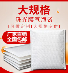 Large White Pearlescent Bubble Envelope Bags, Clothing and Book Shipping Foam Bags, Thick Self-Sealing Bubble Bags