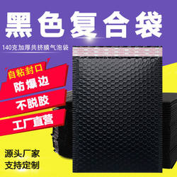 Small Black Composite Bubble Bags for Express Delivery of Books, Shock-Proof Bubble Bags, White Pearlescent Film Bubble Envelope Bags