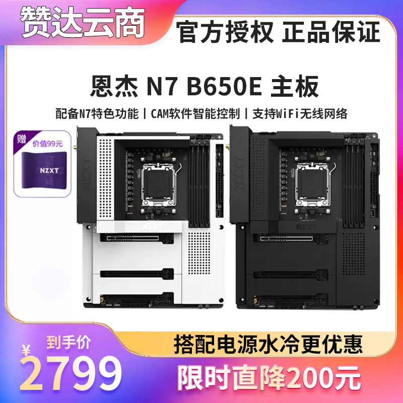 NZXT恩杰N7 B650E台式机电竞游戏电脑主板ATX 支持AMD锐龙CPU-Taobao