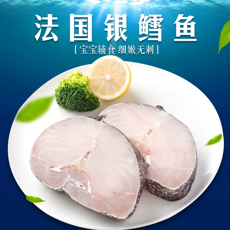 法國深海銀鱈魚切片新鮮冷凍大西洋真鱈嬰兒寶寶副食品整條