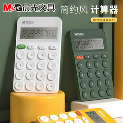 Chenguang Stationery Calculator Candy-colored High-value 12-bit Ins Wind Goddess Style Primary And Secondary School Students Fourth Grade Exam Special Computer Science Function Calculator Office Dedicated Mini