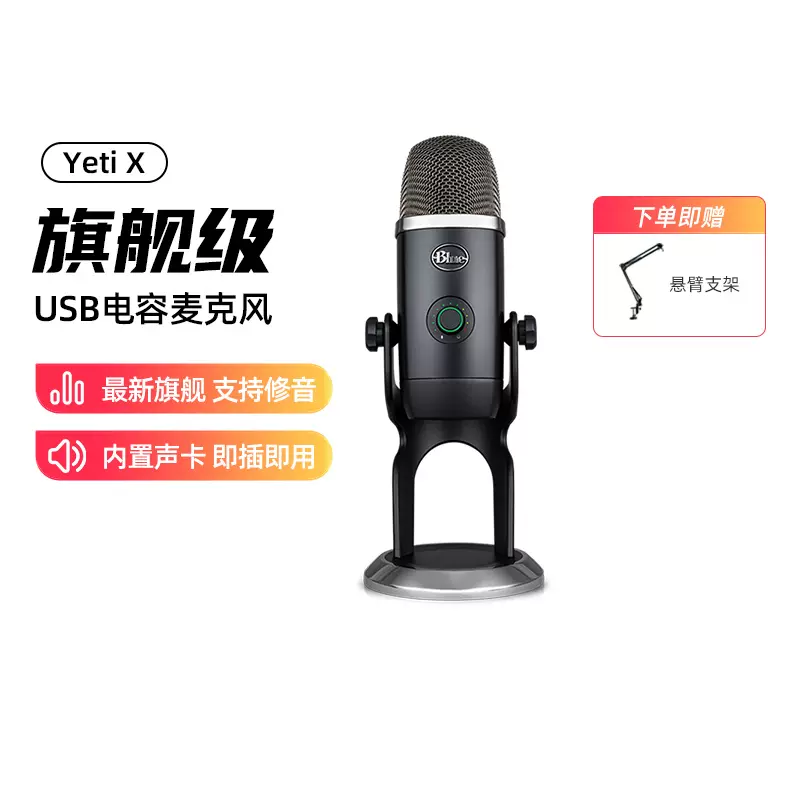 罗技Blue Yeti X雪怪电容麦克风录音直播电脑设备主播k歌专用话筒-Taobao