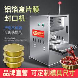 Aluminum Foil Box Fast Food Takeaway Packaging Box Bowl Sealing Machine Cooked Food Crayfish Seafood Tin Foil Box Hand Pressure Sealing Machine