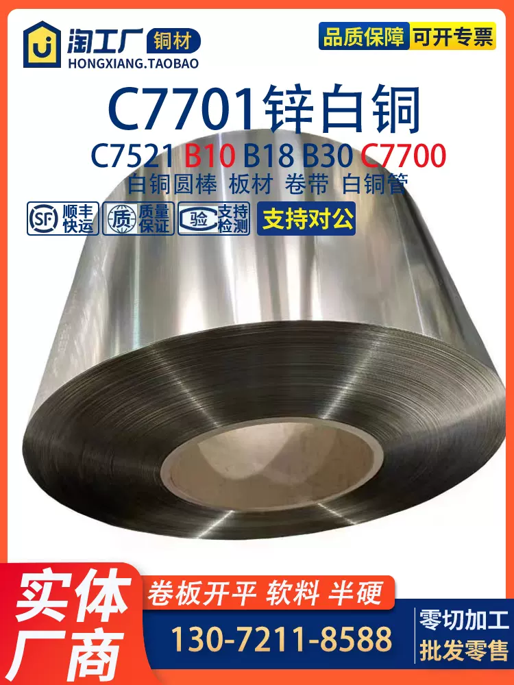 锌白铜C7701铜带B30高镍白铜板C7521洋白铜片软料B18白铜O态铜棒