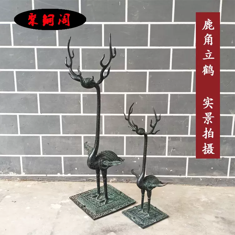 鹿角立鹤青铜器仿古工艺品铜衣帽架家居装饰摆设影视道具古玩